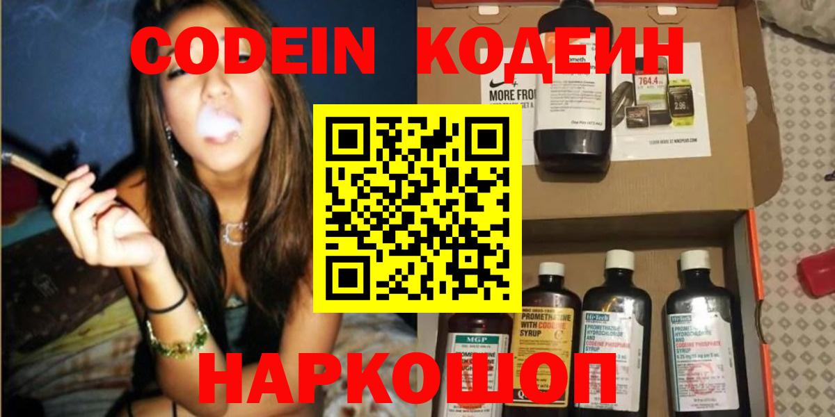 Кодеин Purple Drank Балашов