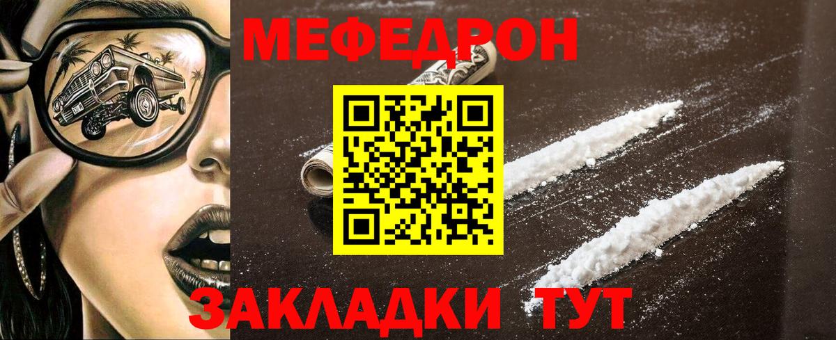 Меф мяу мяу Балашов