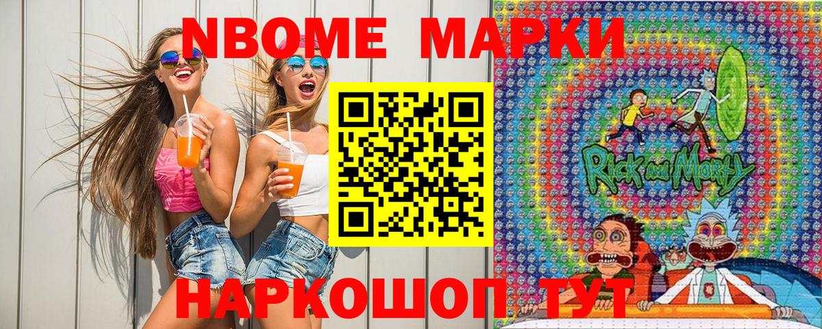 Марки NBOMe  Наркотические марки 1,8мг  Вход с VPN  Балашов 